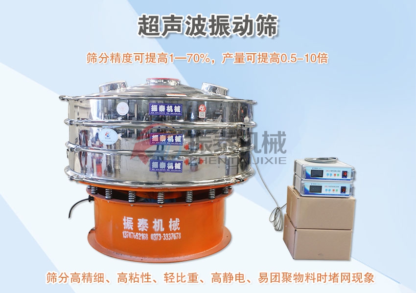 超声波振动筛