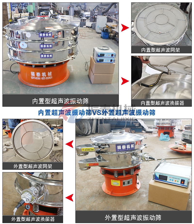 内外置钴粉超声波振动筛对比