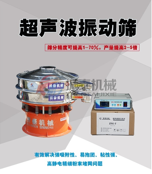 化妆品粉末超声波振动筛头图