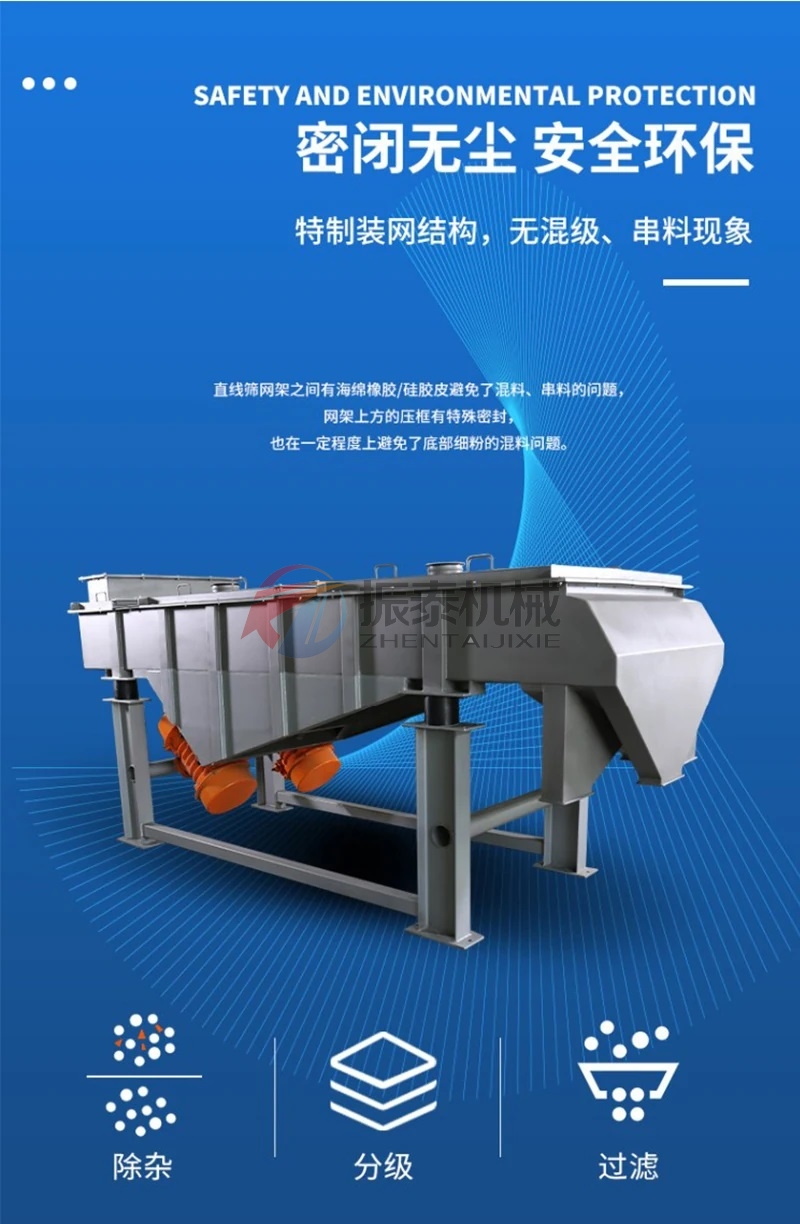 聚丙烯酰胺直线振动筛