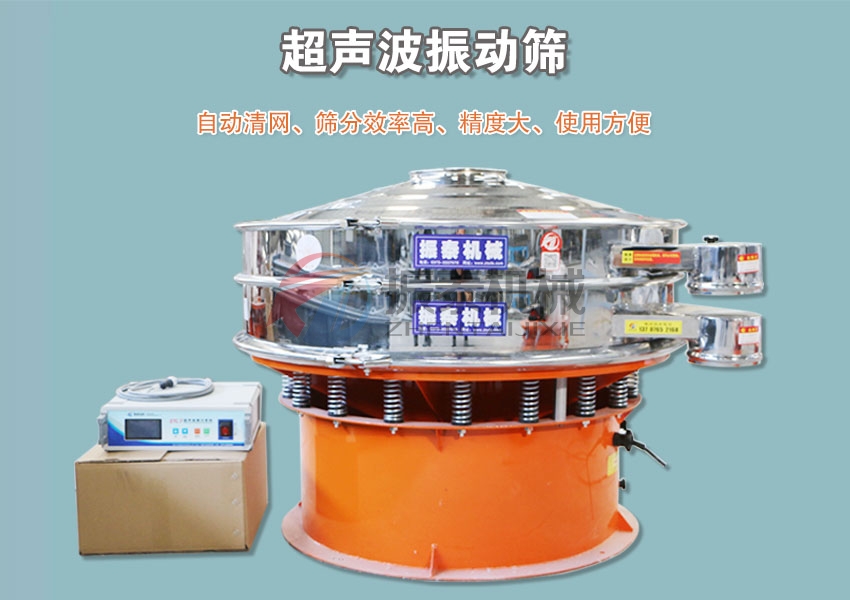 硅灰石超声波振动筛
